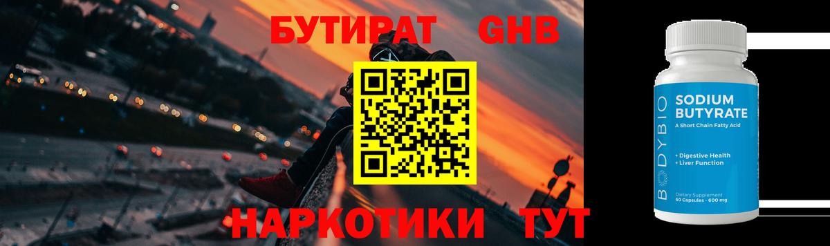 БУТИРАТ BDO 33%  Вход с VPN  Урюпинск 