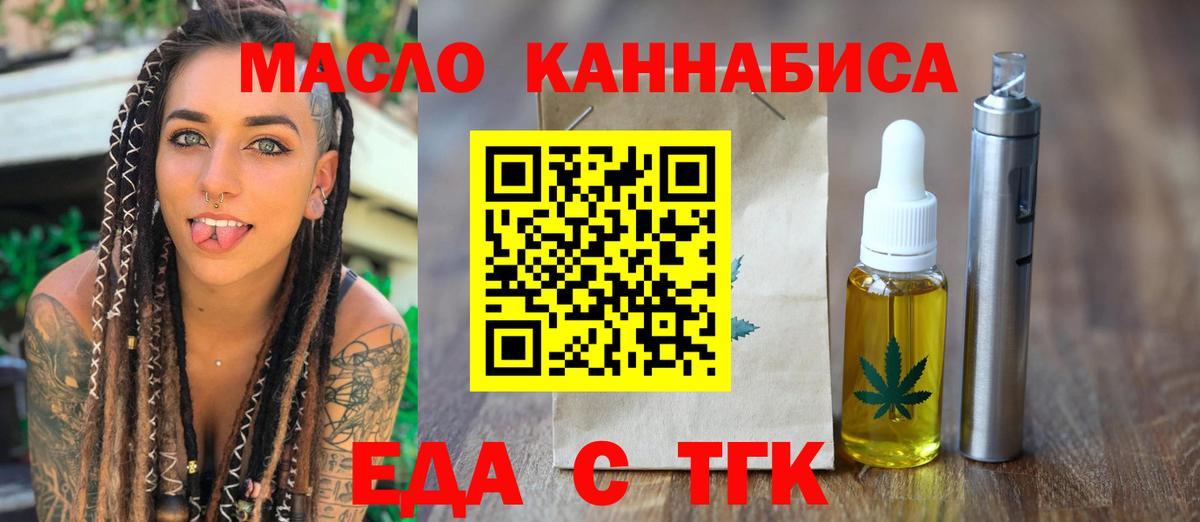 Еда ТГК конопля Урюпинск