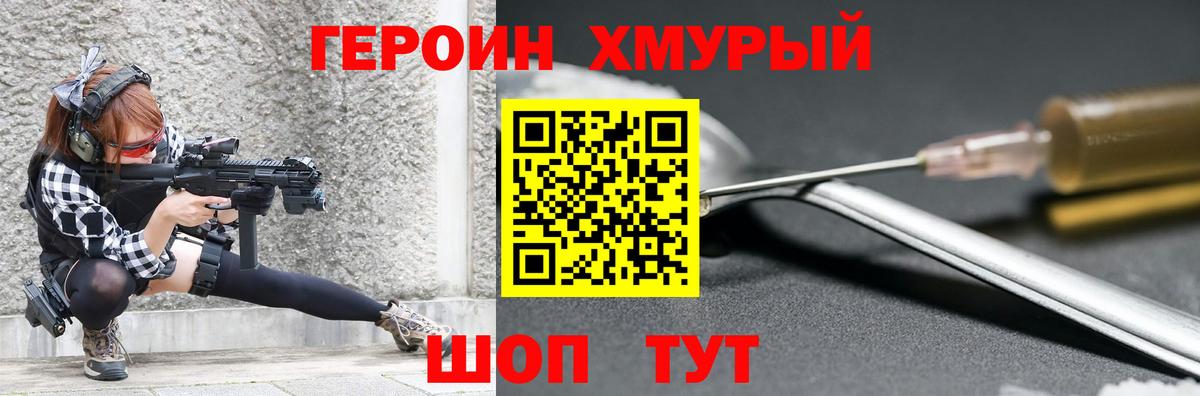 Героин герыч  Вход с VPN  Урюпинск 