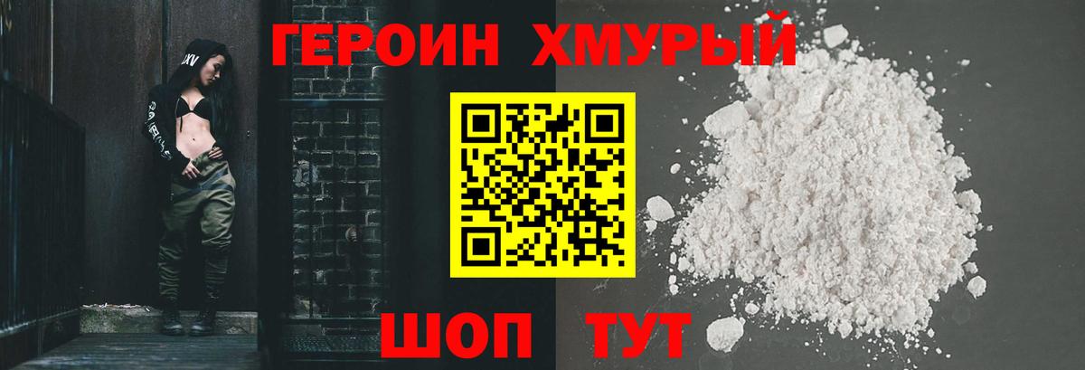Героин Heroin Урюпинск