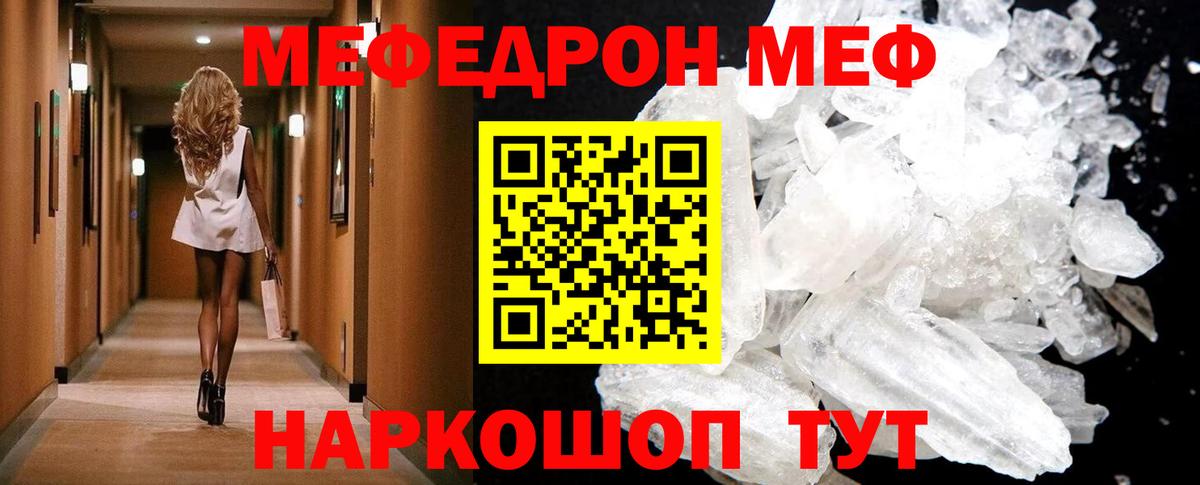 МЯУ-МЯУ  Мефедрон  Вход с VPN  Урюпинск  МЯУ-МЯУ мука  МЕФ мука 