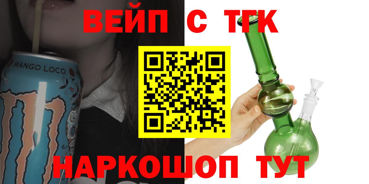 ТГК вейп Урюпинск